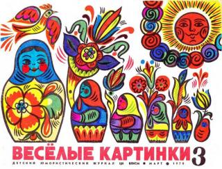 Уронила белка шишку [худ. Л. Сергеев]