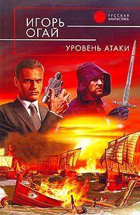 Уровень атаки