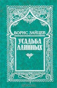 Усадьба Ланиных