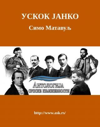 Ускок Јанко