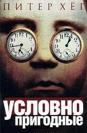 Условно пригодные