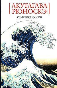 Усмешка богов