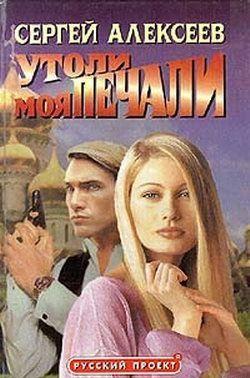 Утоли моя печали