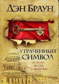 Утраченный символ