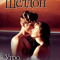 Утро, день, ночь