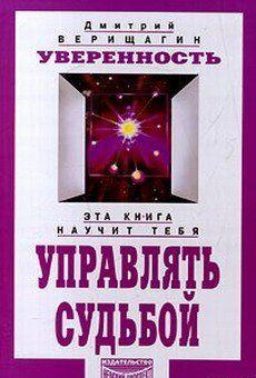 Уверенность