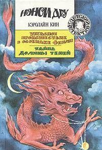 Ужасное происшествие в особняке Фенли