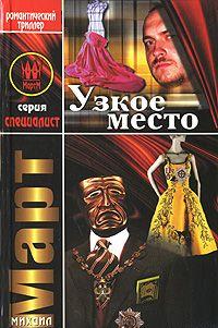 Узкое место