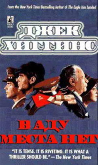 Девушка утверждала, что за ней кто-то следил и этот кто-то заснул пьяным возле ее дома. Когда американец Мэтт Брэйди проснулся, он был окружен лондонской полицией, а... В аду места нет