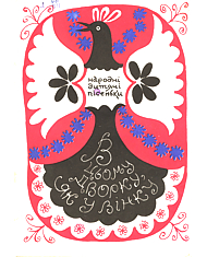 В цьому дворку як у вінку