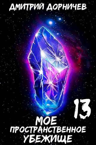 В дальний путь [СИ]