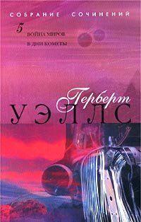 В дни кометы