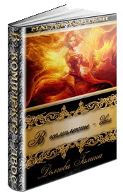 В комплекте - двое (СИ)