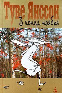 В конце ноября