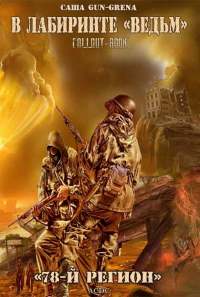 В лабиринте 