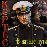 В начале пути