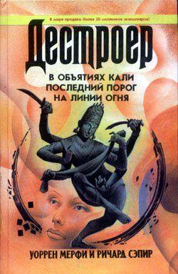 В объятиях Кали