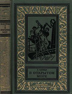 В открытом море