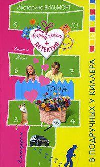 В подручных у киллера