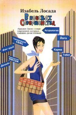 В поисках Совершенства