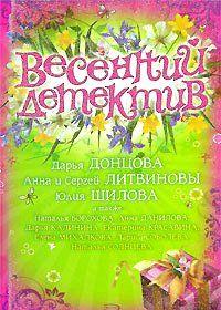 В постели с убийцей