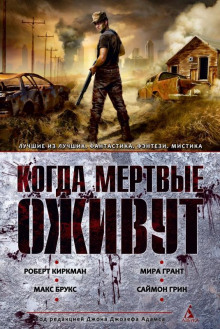 В преддверии ада