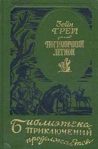Отряд охотников на бизонов, соблазненный привольной жизнью и все возрастающим на рынке спросом на бизоньи шкуры, не обращая внимания на стоянки индейцев, погнался... В прериях Техаса