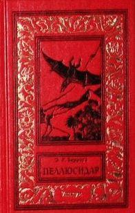 В сердце Земли