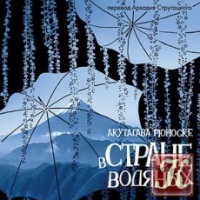 В стране водяных