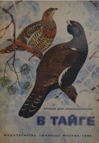 В тайге