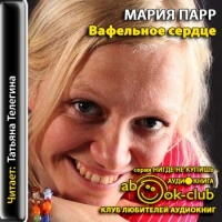 Вафельное сердце