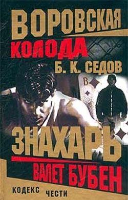 Валет Бубен