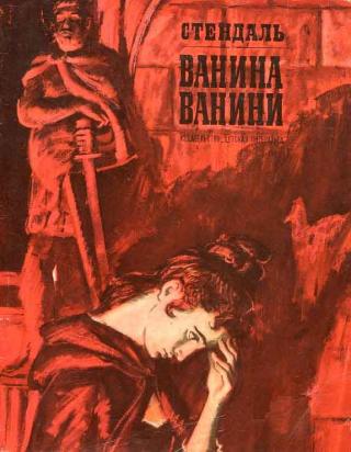 Ванина Ванини
