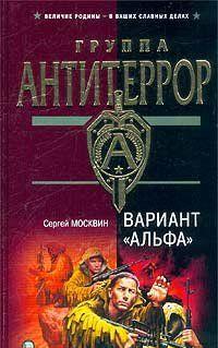 Вариант «Альфа»