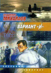 Вариант «И»