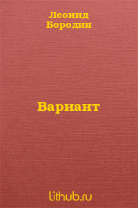 Вариант