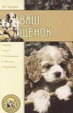 Ваш щенок