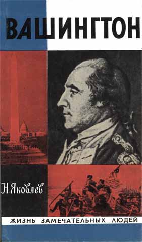 Вашингтон [2-е изд., испр.]