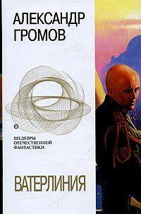 Ватерлиния