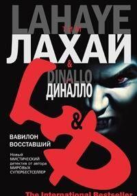 Вавилон восставший