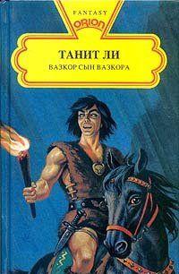 Вазкор, сын Вазкора