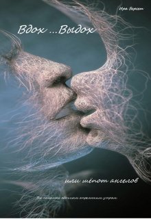 Вдох...выдох