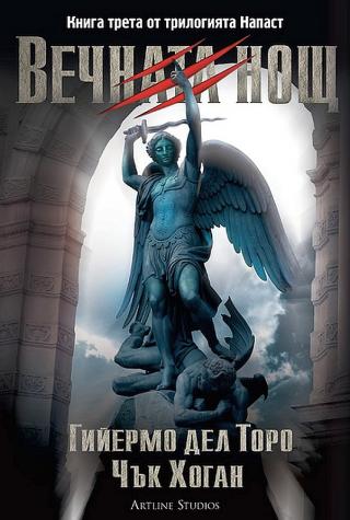 Вечната нощ [bg]