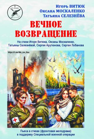 Вечное возвращение