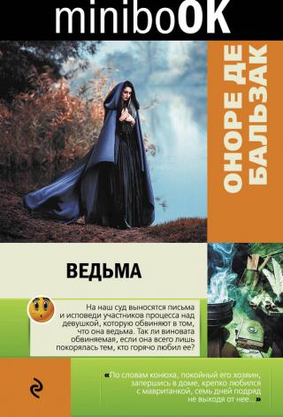 Ведьма [сборник]