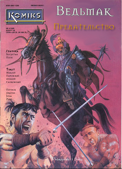 Ведьмак. Предательство