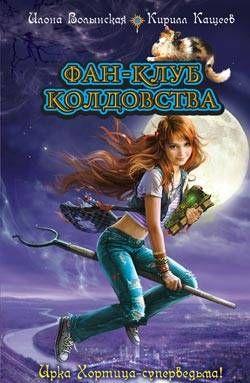 Ведьмин дар