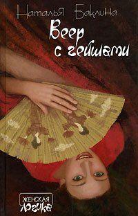 Веер с гейшами