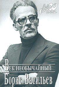 Век необычайный