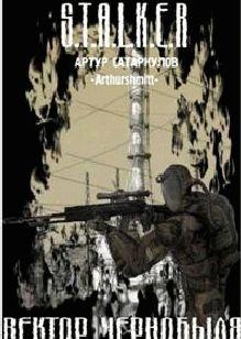 Вектор Чернобыля